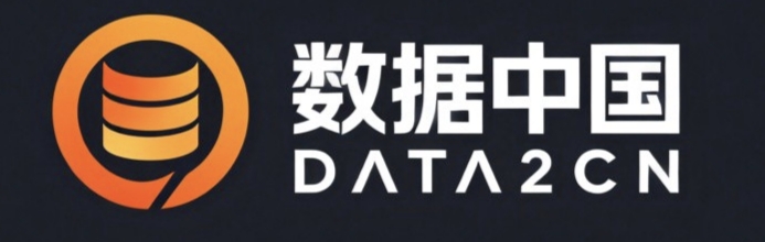 数据中国